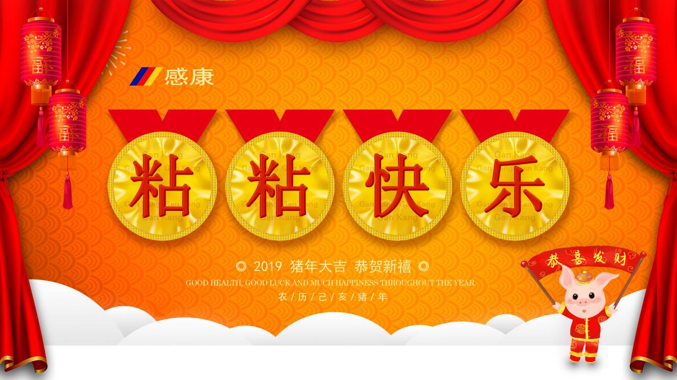 中国福彩app官方下载恭祝全国人民新春快乐！